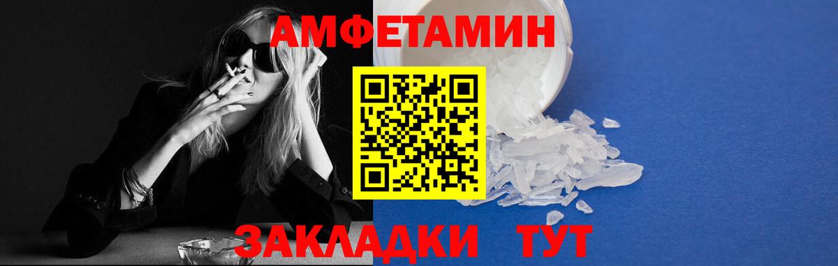 АМФ Premium  Вход с VPN  Амфетамин  Елизово 