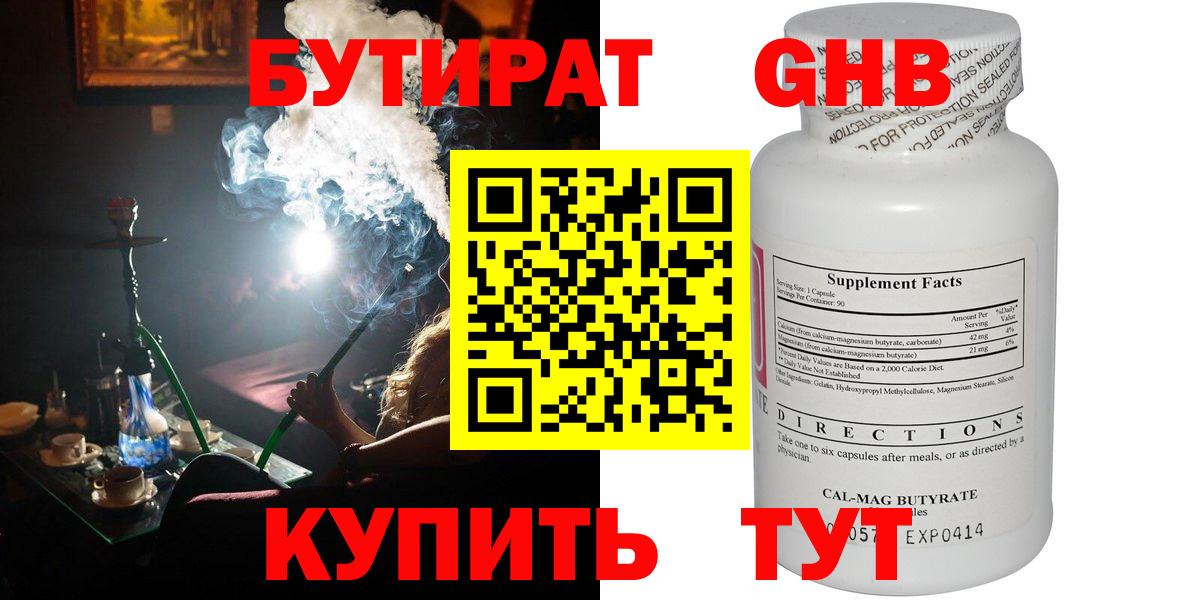 БУТИРАТ GHB  Вход с VPN  Елизово 