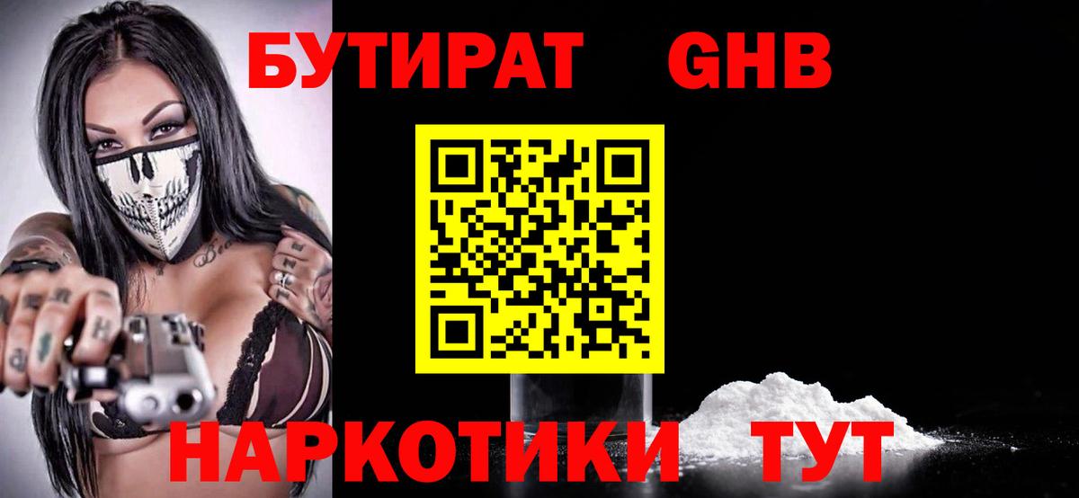Бутират жидкий экстази Елизово