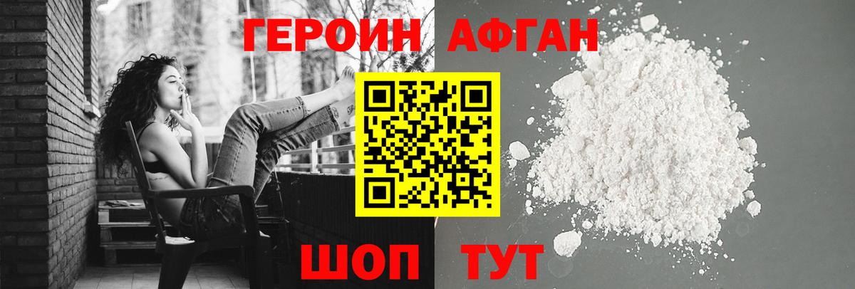 ГЕРОИН Heroin Елизово
