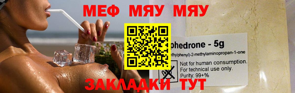 Меф мука Елизово