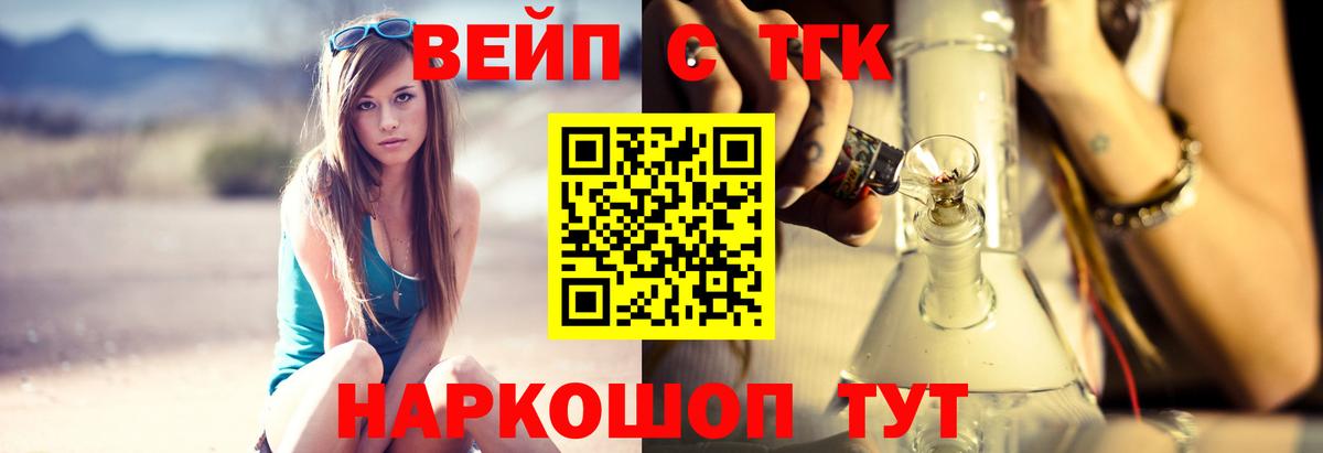 Елизово  Дистиллят ТГК вейп  Вход с VPN  Дистиллят ТГК концентрат 